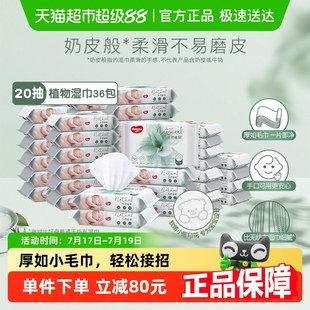 好奇小森林奶皮濕巾20抽36包嬰兒寶寶手口屁可用鉑金升級加厚11%