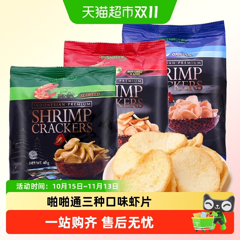 印尼进口啪啪通虾片深海探索脆薯片越南泰国泰式零食即食小包装