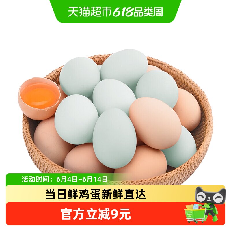 晨诚新鲜鸡蛋绿壳蛋混合装农家草鸡蛋柴鸡蛋青皮乌鸡蛋30枚整箱