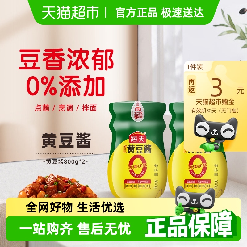 海天0添加黄豆酱800g×2瓶