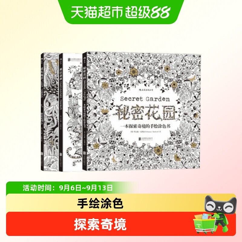秘密花园三部曲涂色书正版填色书大人儿童画册彩铅手绘涂色画本
