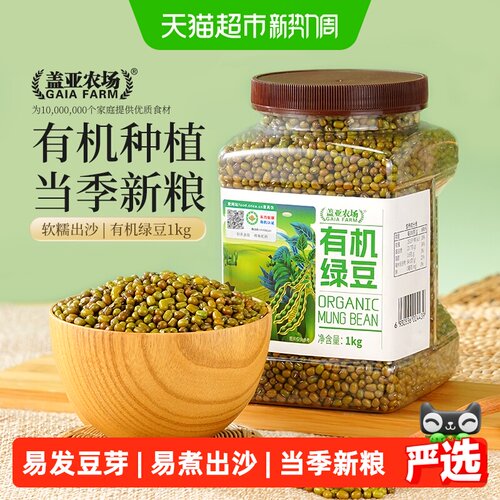 盖亚农场有机绿豆1kg×1罐