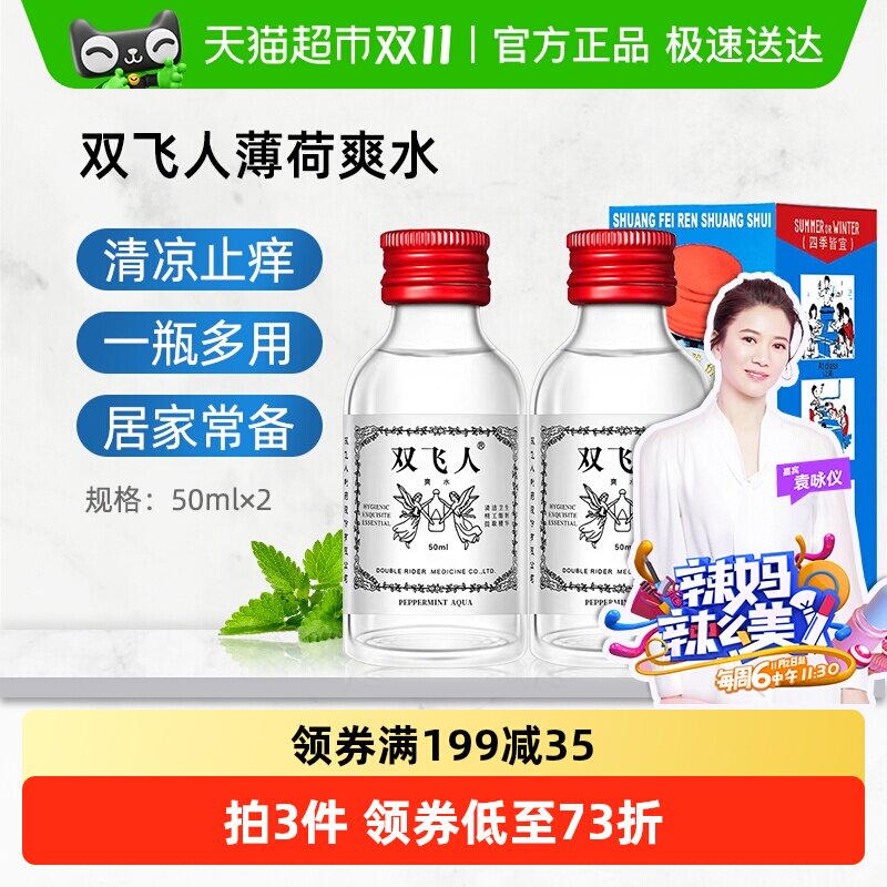 ˫������������ˬˮ��ˬ�����γ����������Ͷٻ�¶ˮ50ml 2֧