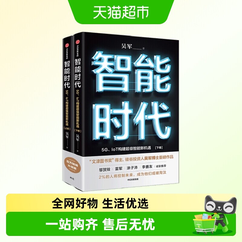 【科技与人工智能前沿】智能时代吴军 新机遇AI开启新工业革命