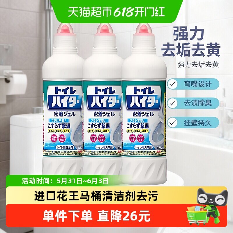 花王马桶清洁剂500ml免刷强力除垢去污挂壁持久原装进口除臭3瓶