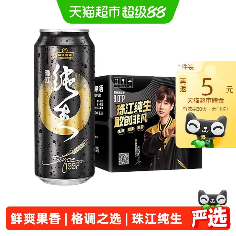 珠江啤酒97纯生啤酒500ml×12罐图片