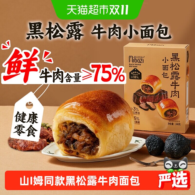 黑松露牛肉夹心小面包无添加独立小包装咸口零食儿童营养早餐