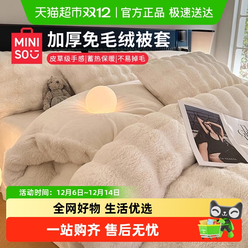 名创优品加厚仿兔绒四件套