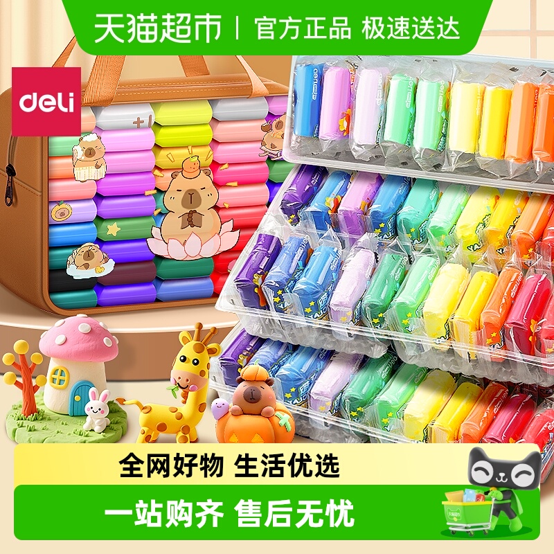 ★猫超严选★得力不沾手超轻粘土