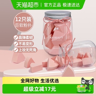 kai 罐 贝印扇形粉扑不吃粉干湿两用化妆海绵一次性化妆扑多面12