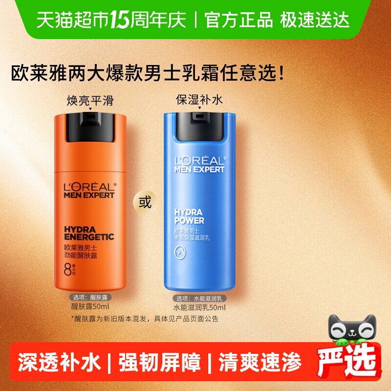 欧莱雅男士劲能水能醒肤露面霜补水保湿霜润肤乳脸部护肤品乳液