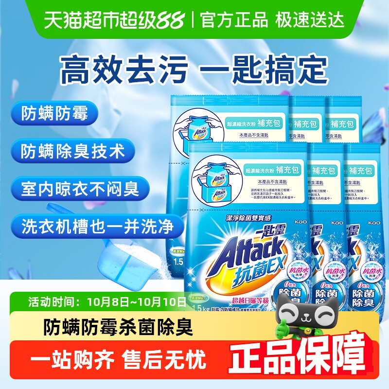 花王浓缩深层去渍洗衣粉补充装
