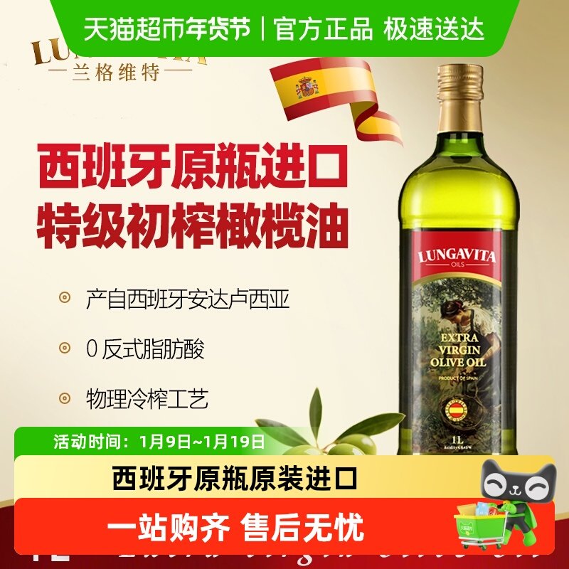 【原装进口】兰格维特西班牙进口橄榄油特级初榨凉拌食用油,粮油调味/速食/干货/烘焙,橄榄油,淘宝优惠券,粉丝福利购,淘宝优惠卷