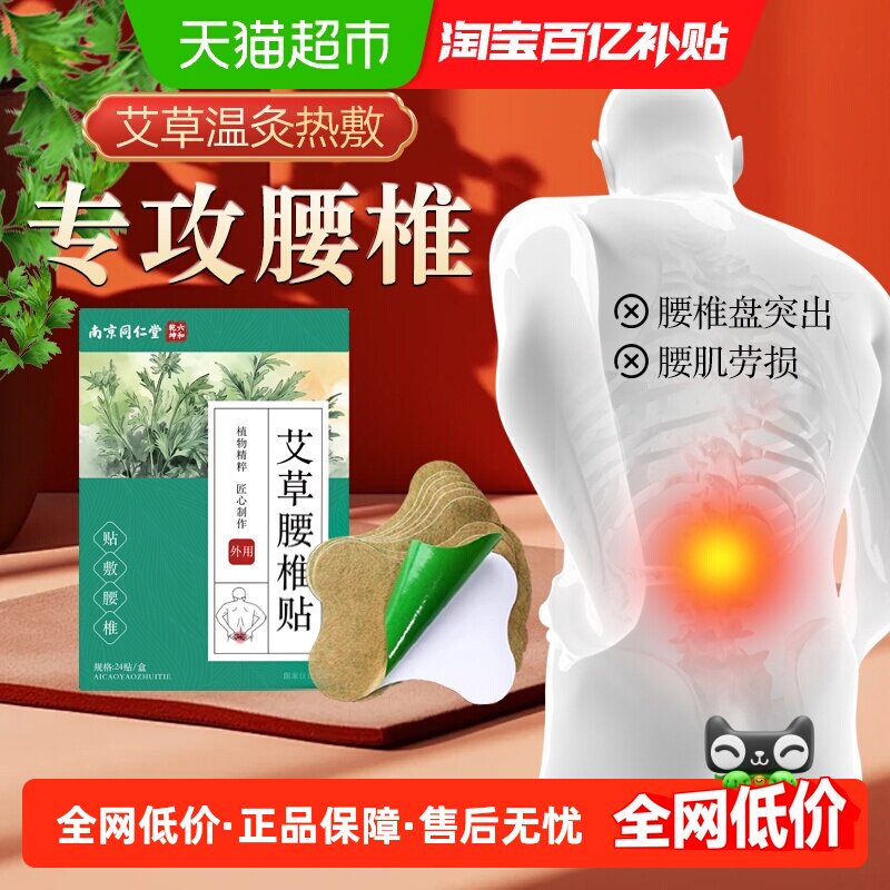 南京同仁堂六和乾坤艾草腰椎贴正品艾草艾灸贴2袋腰间热敷盘突出