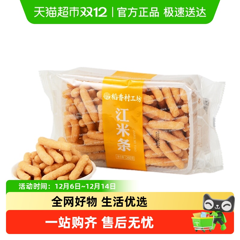 稻香村特色传统好吃江米条