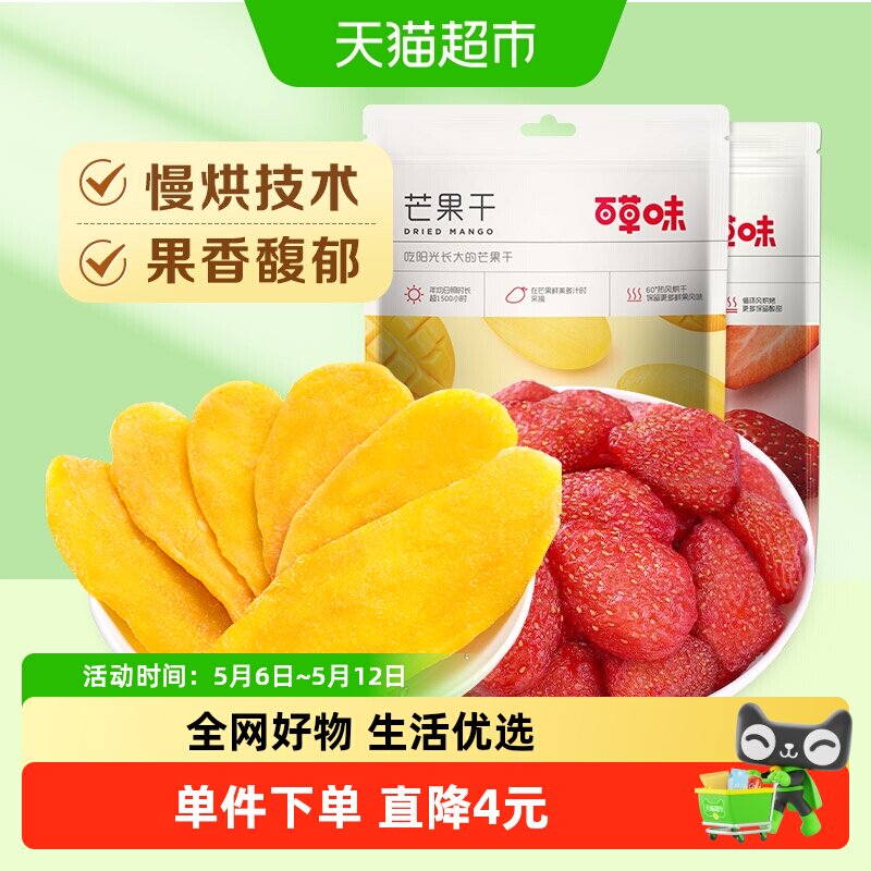 百草味水果干组合混合装100g*2芒果干草莓干蜜饯果脯网红零食小吃