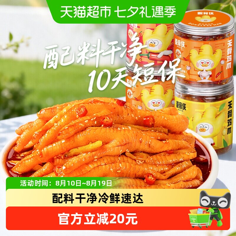 脱骨侠无骨鸡爪500ml 4罐 12元 - 86线报