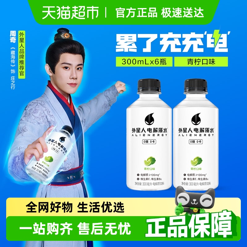 外星人青柠口味电解质水