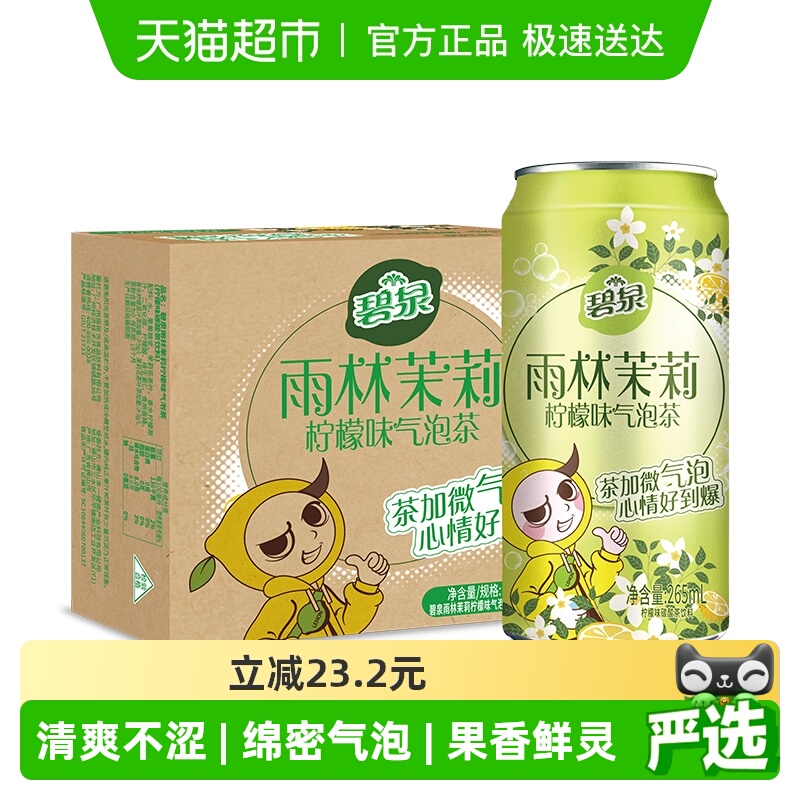 屈臣氏柠檬气泡茶265ml×16罐