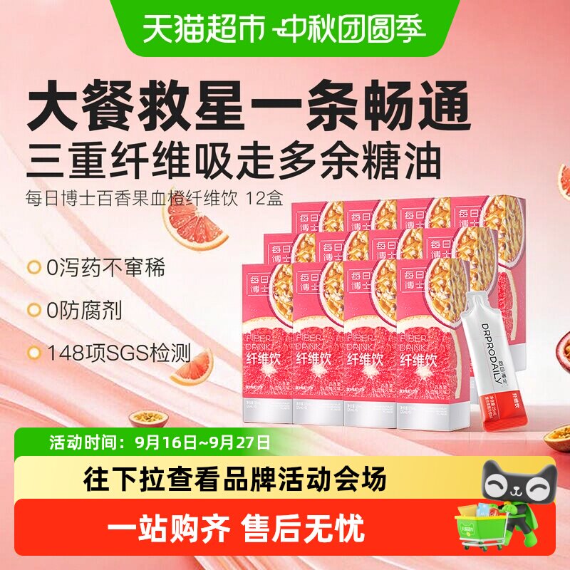 每日博士百香果血橙膳食纤维饮