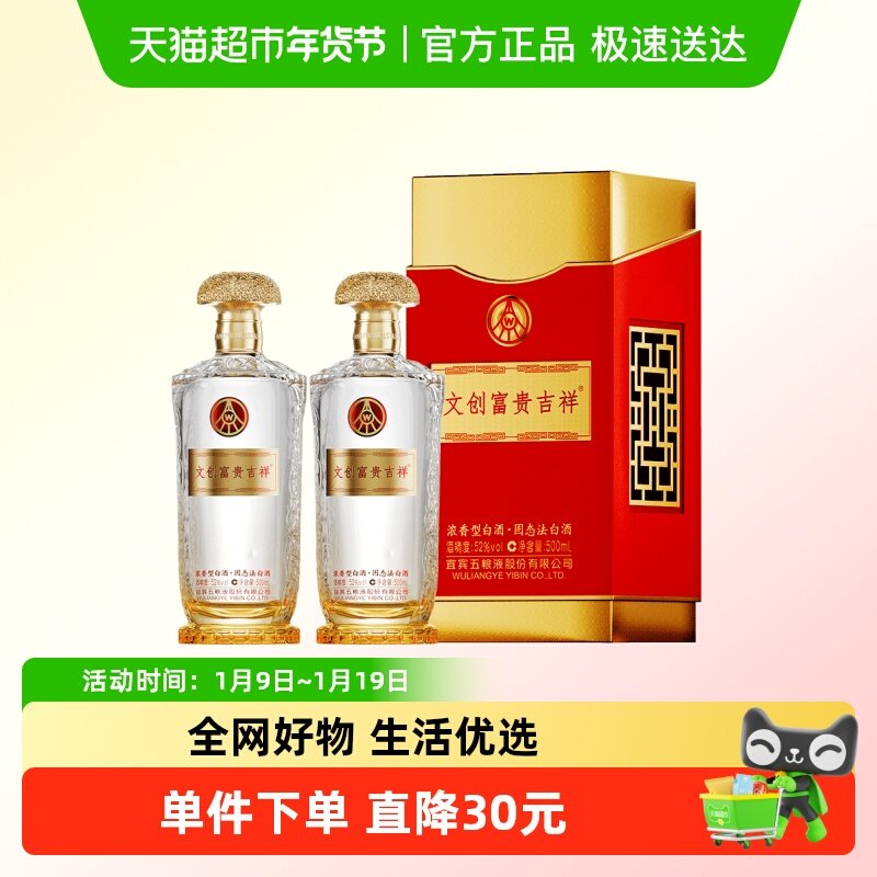 五粮液股份文创富贵吉祥金装浓香型白酒52度500ml*2瓶礼盒装 送礼