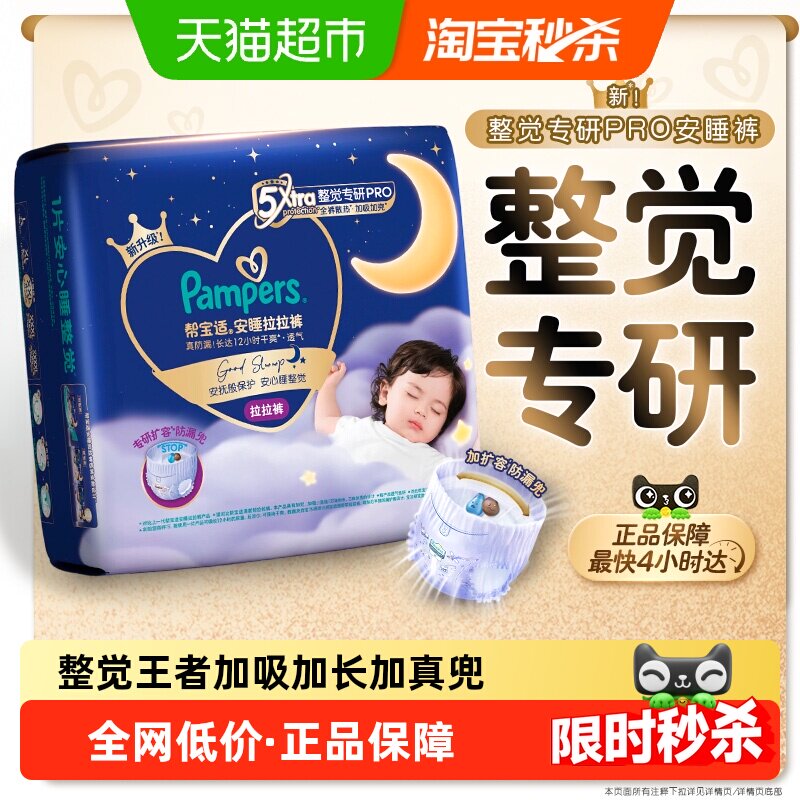 【整觉王者】新帮宝适安睡纸尿裤拉拉裤超薄透气S-4XL尿不湿