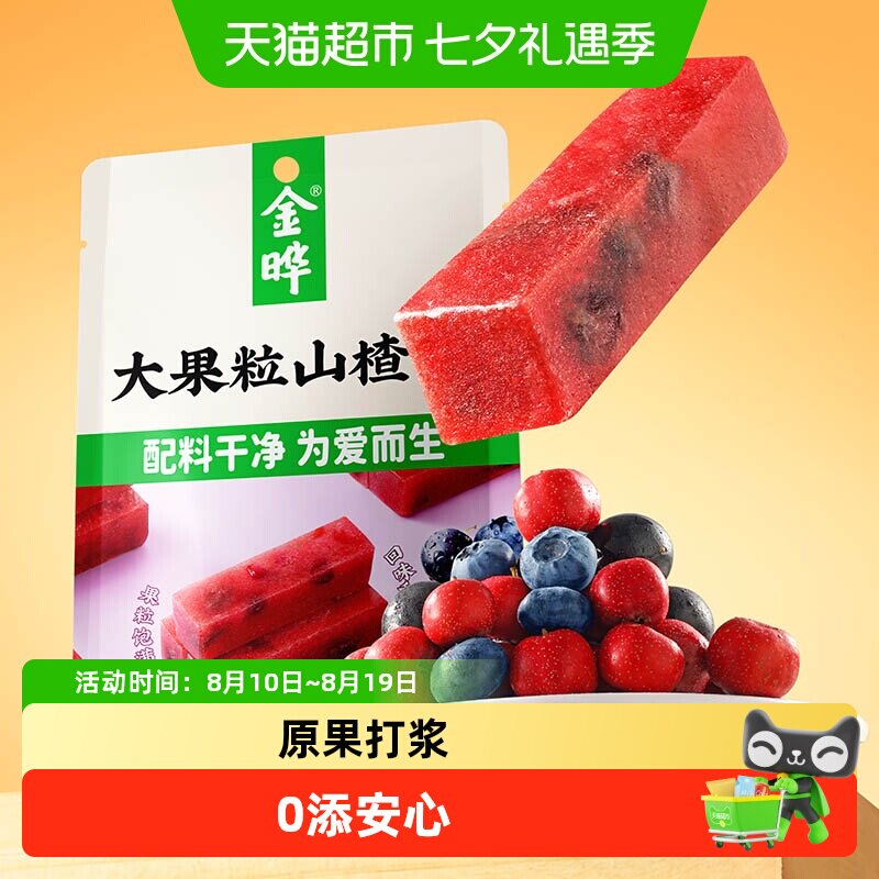 金晔山楂片零食