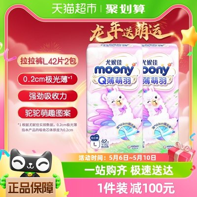 官方尤妮佳moonyQ薄萌羽小羊驼拉拉裤L号42片*2包