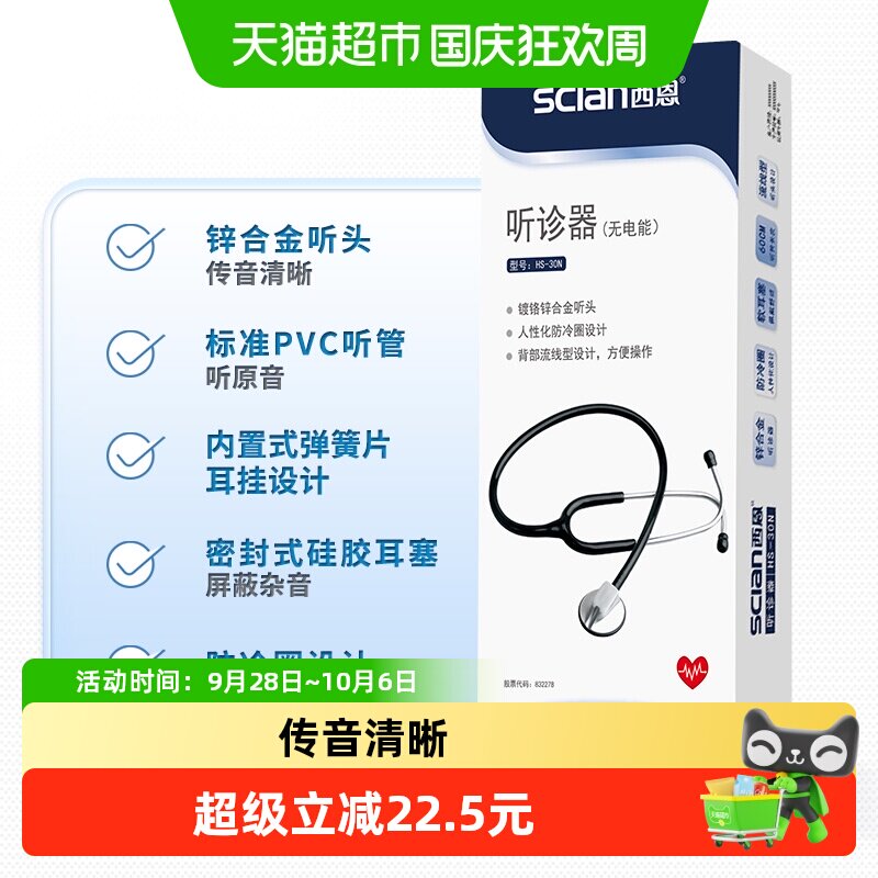 医用听诊器医生医学生听胎心1个图片
