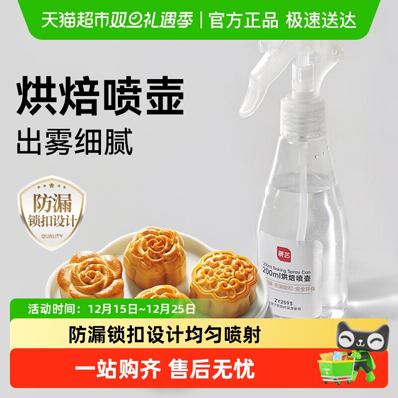 包邮展艺烘焙喷壶喷雾瓶洒水浇花壶蛋糕面包糕点DIY月饼工具