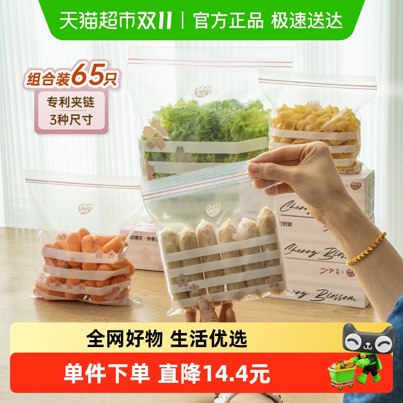易优家保鲜密封袋密实袋加厚