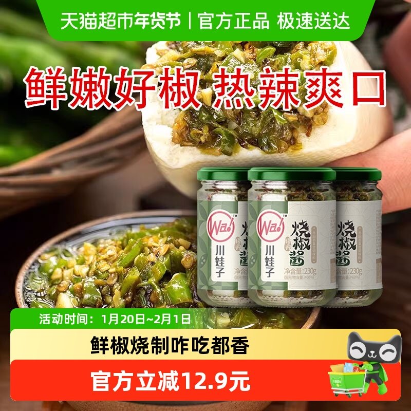 川娃子烧椒酱蒜蓉酱剁椒酱拌面拌饭下饭菜辣椒酱调味酱料,粮油调味/速食/干货/烘焙,辣椒酱,淘宝优惠券,粉丝福利购,淘宝优惠卷