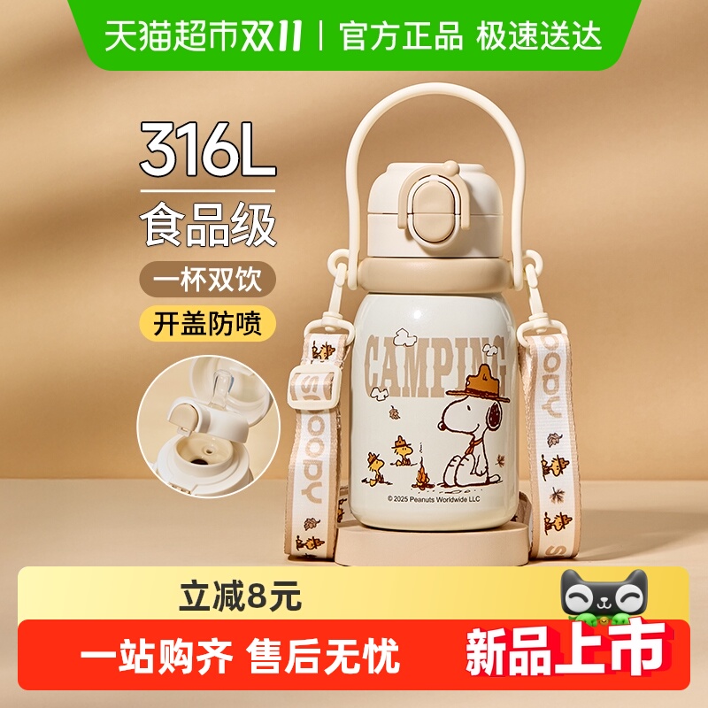 史努比儿童大肚保温杯