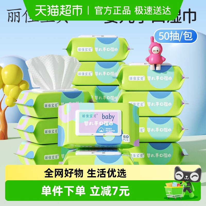 丽佳宝贝儿童手口湿纸巾50抽12包