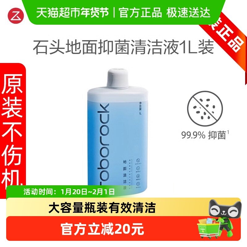 石头原装清洁液适用于P20/P10/G20/G30/A20/A30系列,生活电器,扫地机配件/耗材,淘宝优惠券,粉丝福利购,淘宝优惠卷