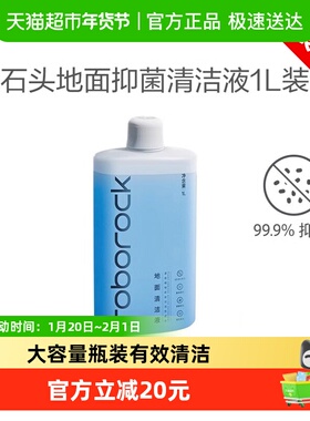 石头原装清洁液适用于P20/P10/G20/G30/A20/A30系列