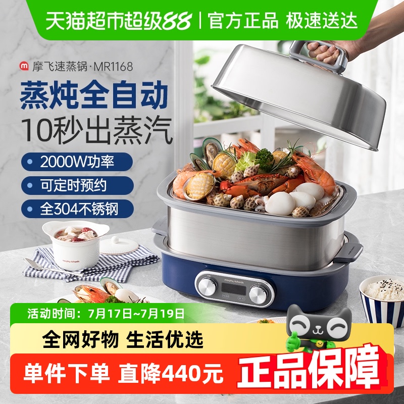 摩飞极速双层电蒸锅多功能预约