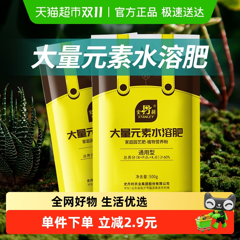 史丹利大量元素水溶肥