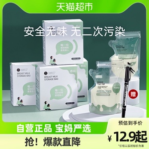 【包邮】婧麒储奶袋母乳专用保鲜袋一次性存奶袋小容量200ml200片