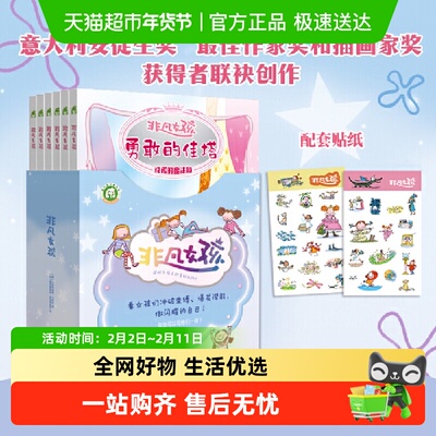 非凡女孩系列6册意大利儿童文