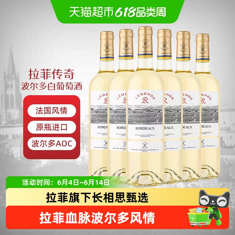 Lafite/拉菲传奇波尔多长相思白葡萄酒整箱法国原瓶进口红酒AOC