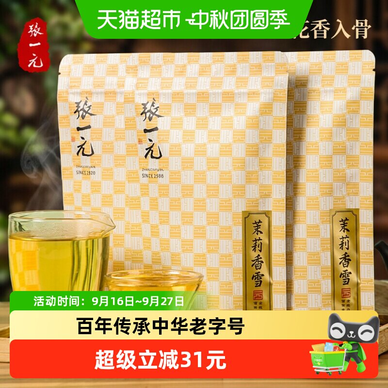 张一元茉莉花茶香雪50g×3袋										