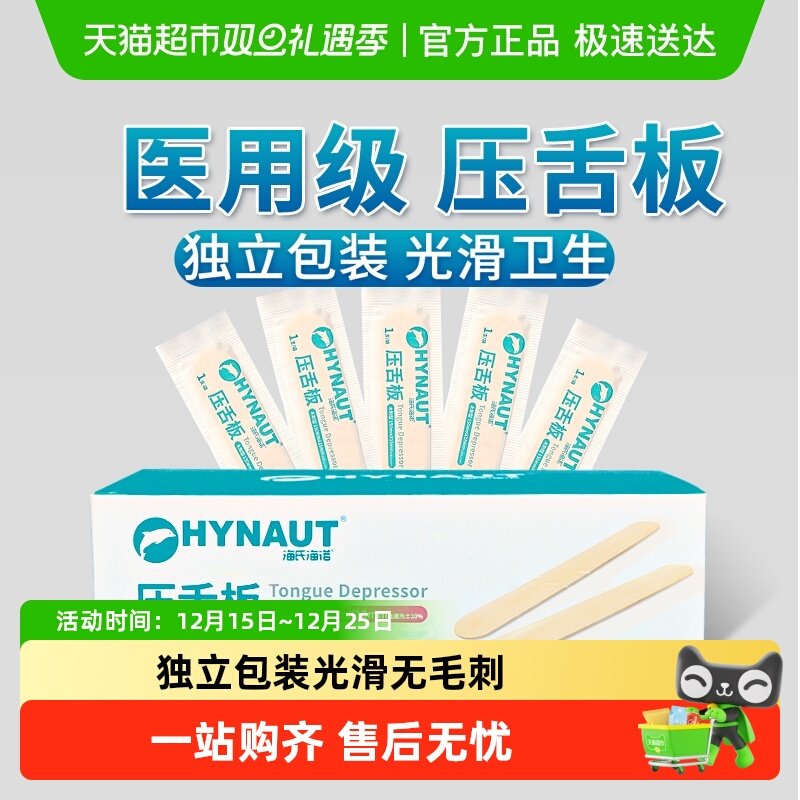 海氏海诺医用一次性压舌板
