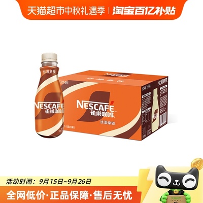 Nestle/雀巢丝滑拿铁即饮咖啡