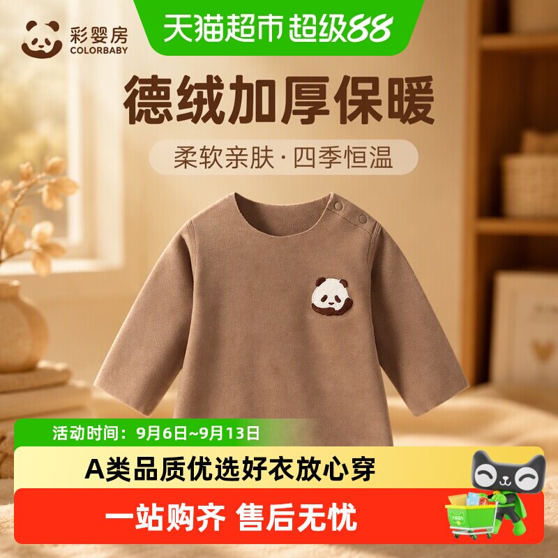 彩婴房德绒A类宝宝包屁衣无骨缝
