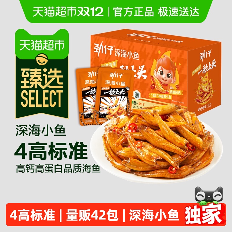 劲仔深海小鱼香辣美味小鱼仔