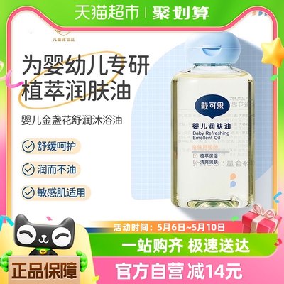 戴可思宝宝抚触油80ml