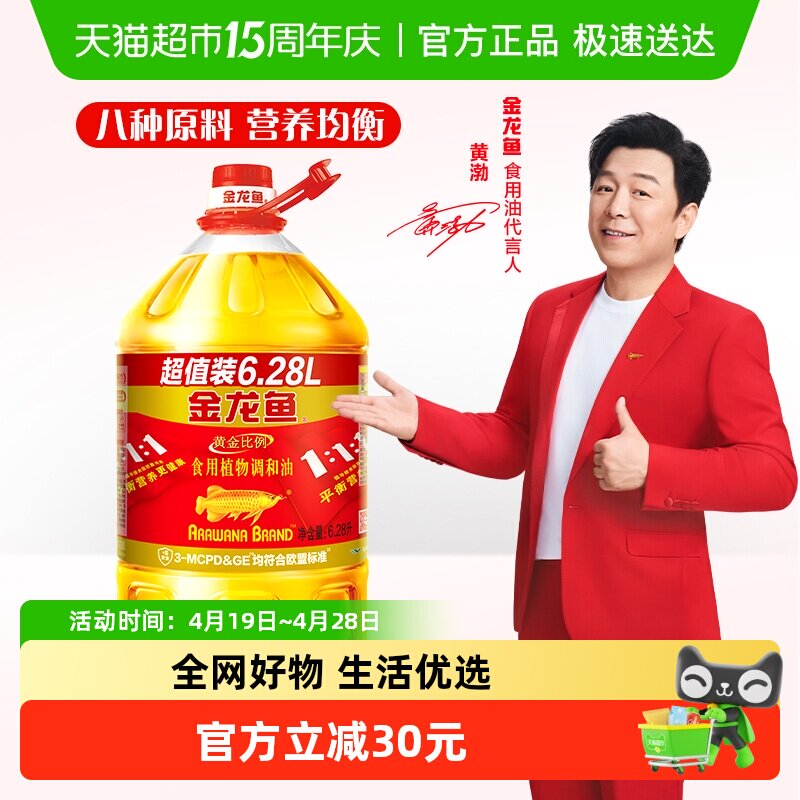 金龙鱼黄金比例食用植物调和油6.28L/桶 食用油 专利好油