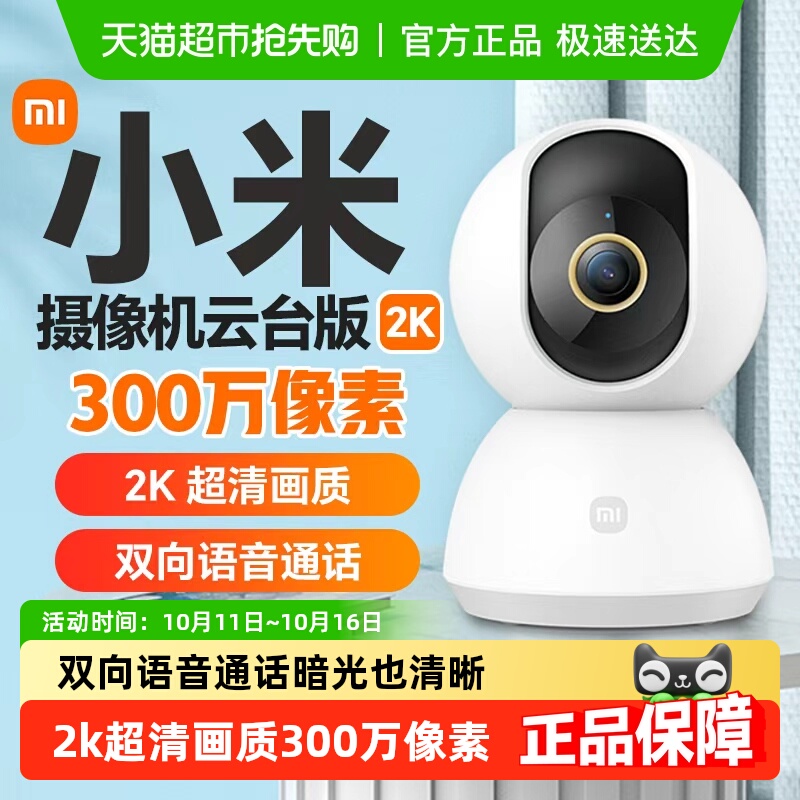 小米智能摄像头机云台版2K家用室内监控高清360宠物孩子对讲夜视