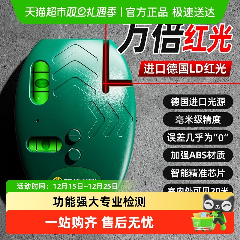 胜达红外线直角电子墨斗水平仪